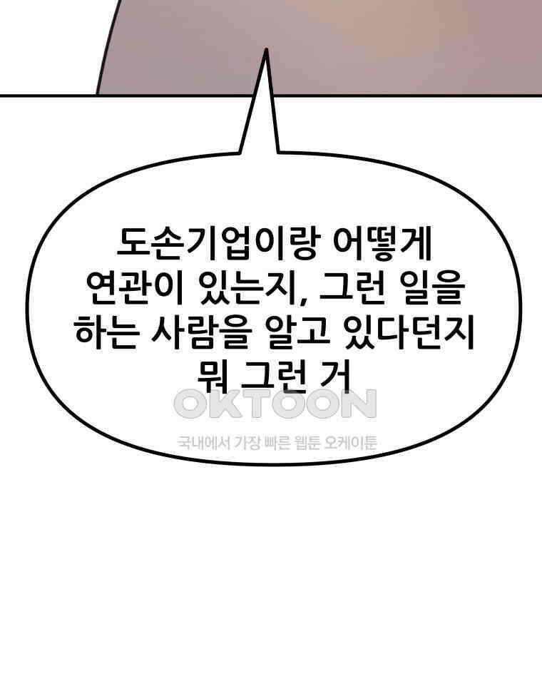 가드패스 156화 117