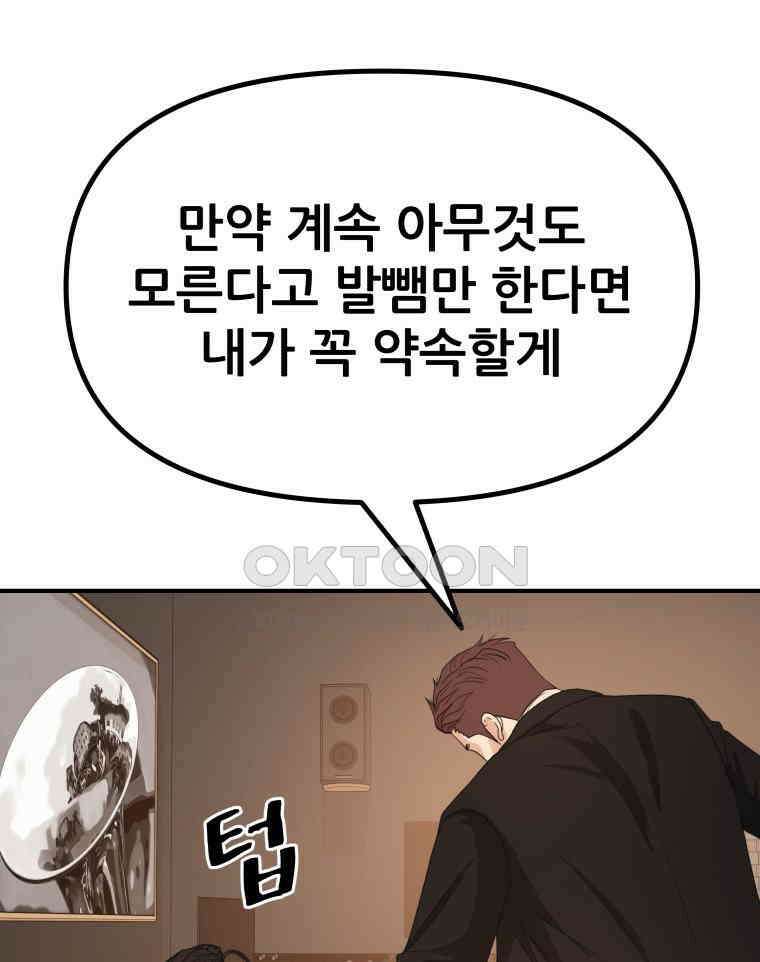 가드패스 156화 118