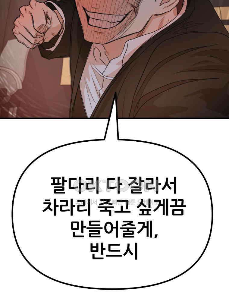 가드패스 156화 121