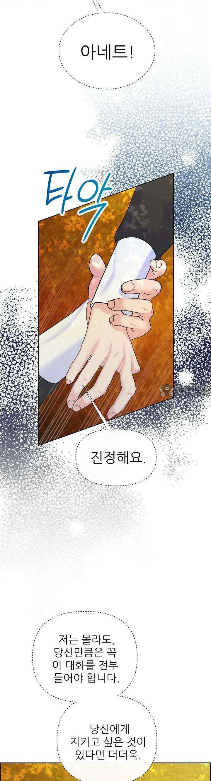 못된 짐승을 길들이는 법 76화 2