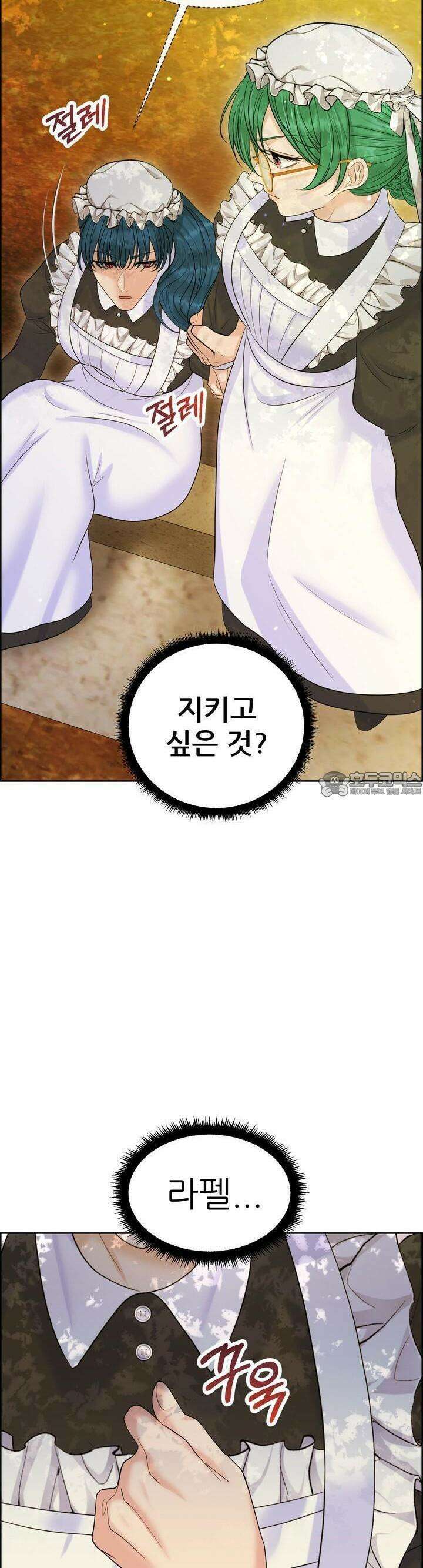 못된 짐승을 길들이는 법 76화 3