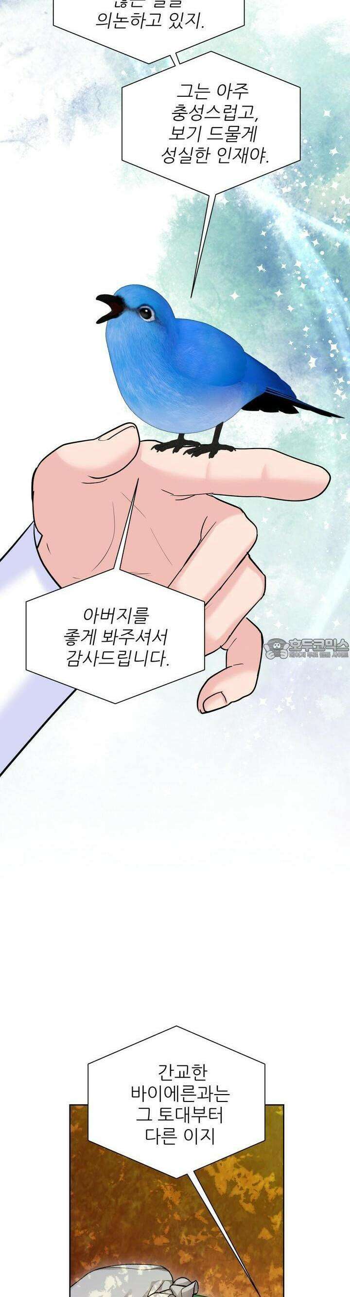 못된 짐승을 길들이는 법 76화 5