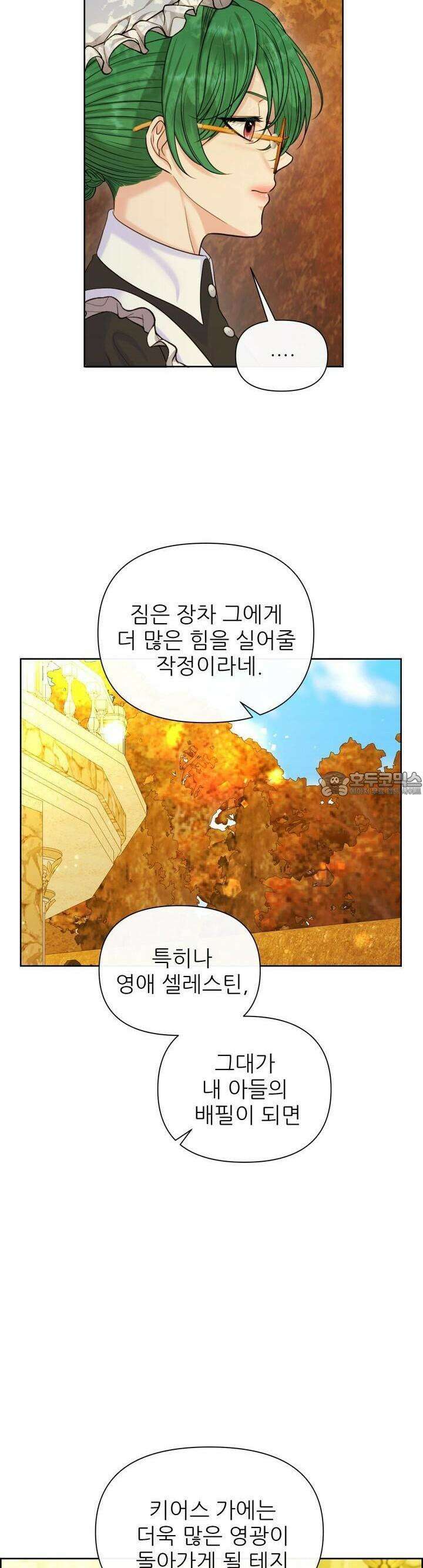 못된 짐승을 길들이는 법 76화 6