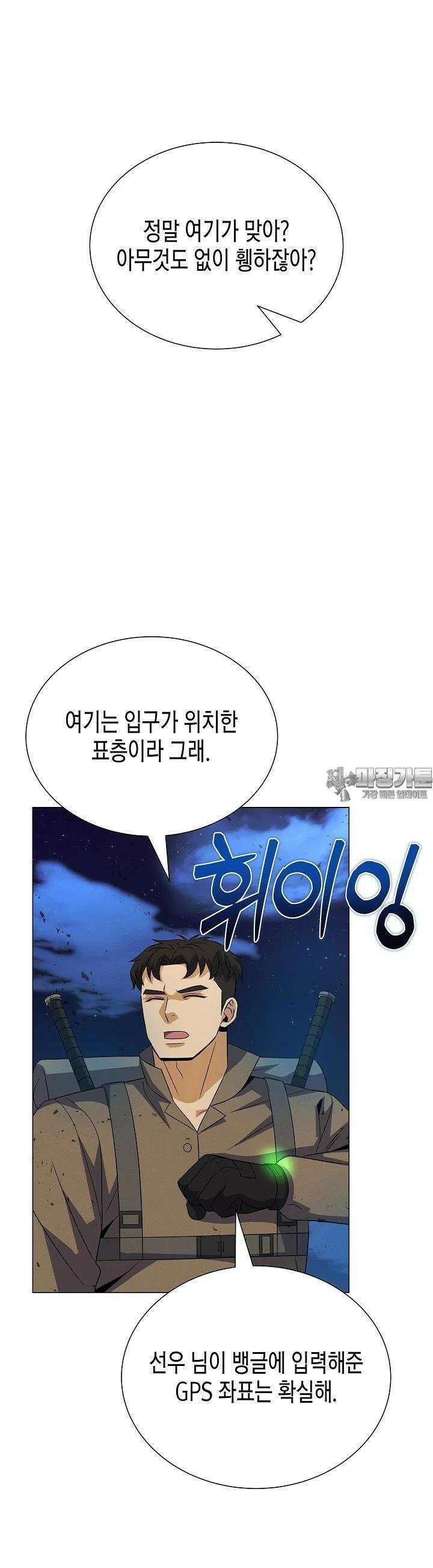 육식주의 헌터 96화 2