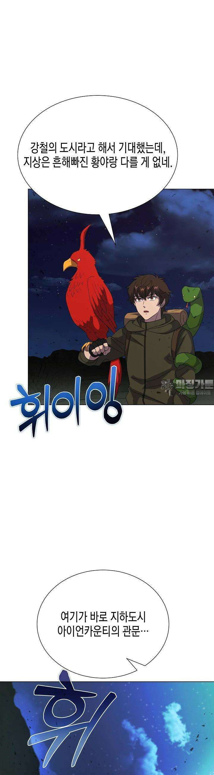육식주의 헌터 96화 3
