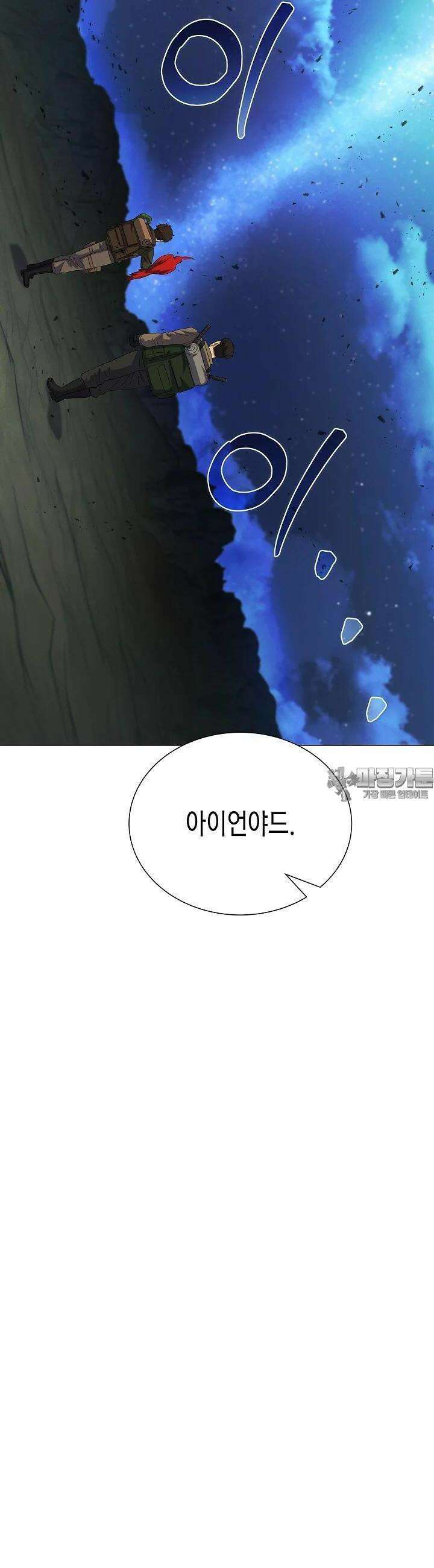 육식주의 헌터 96화 4