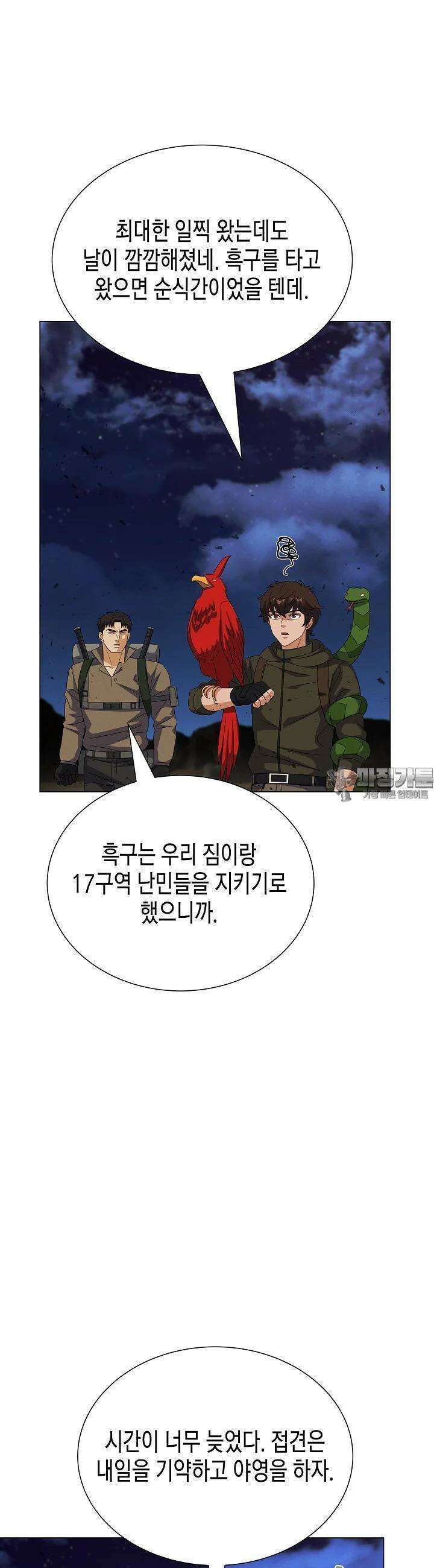 육식주의 헌터 96화 5