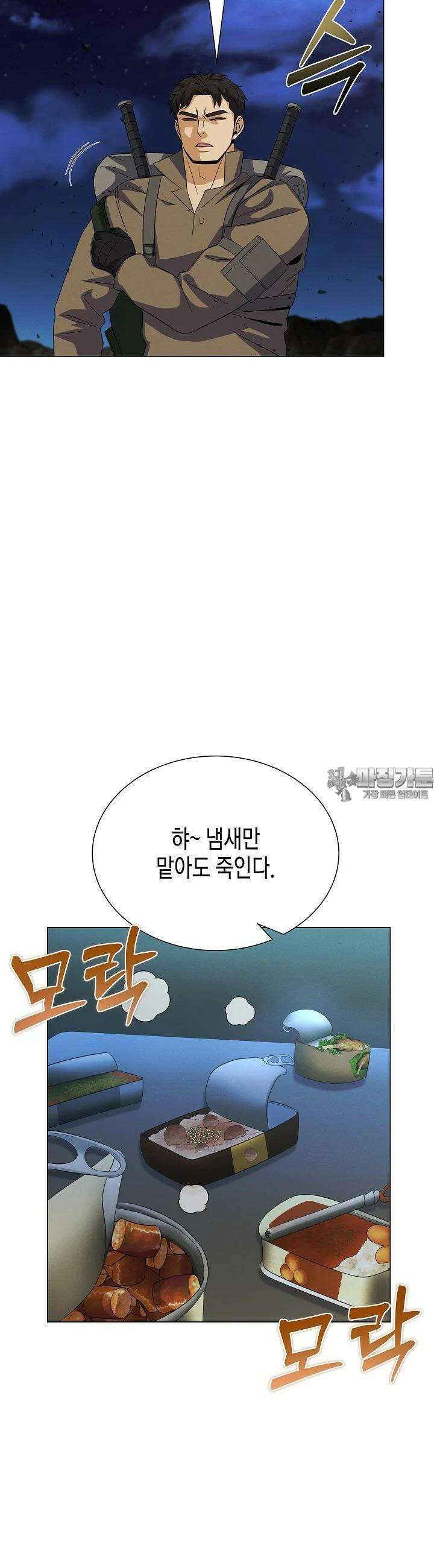 육식주의 헌터 96화 6