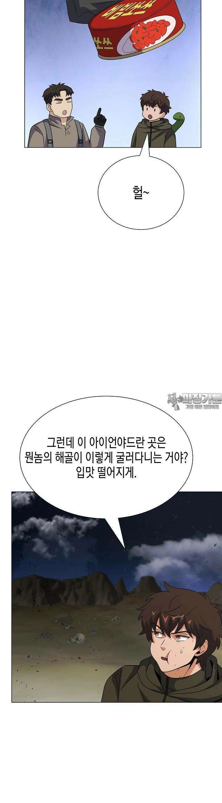 육식주의 헌터 96화 8