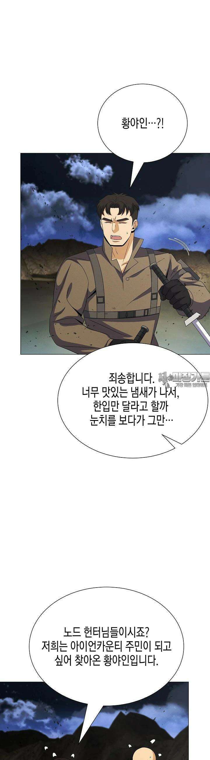 육식주의 헌터 96화 13