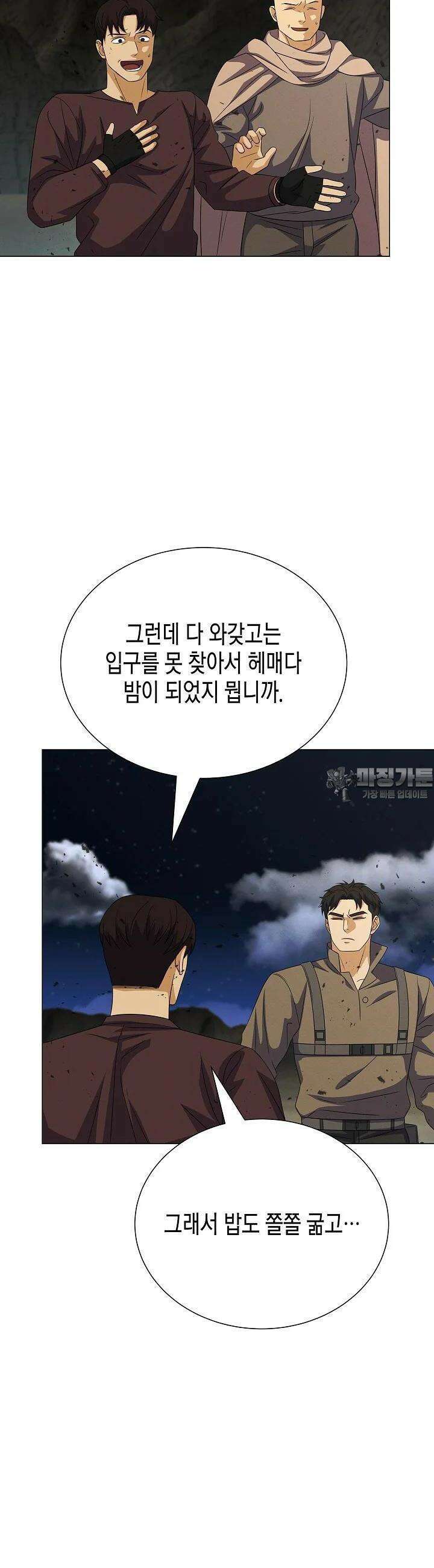 육식주의 헌터 96화 14