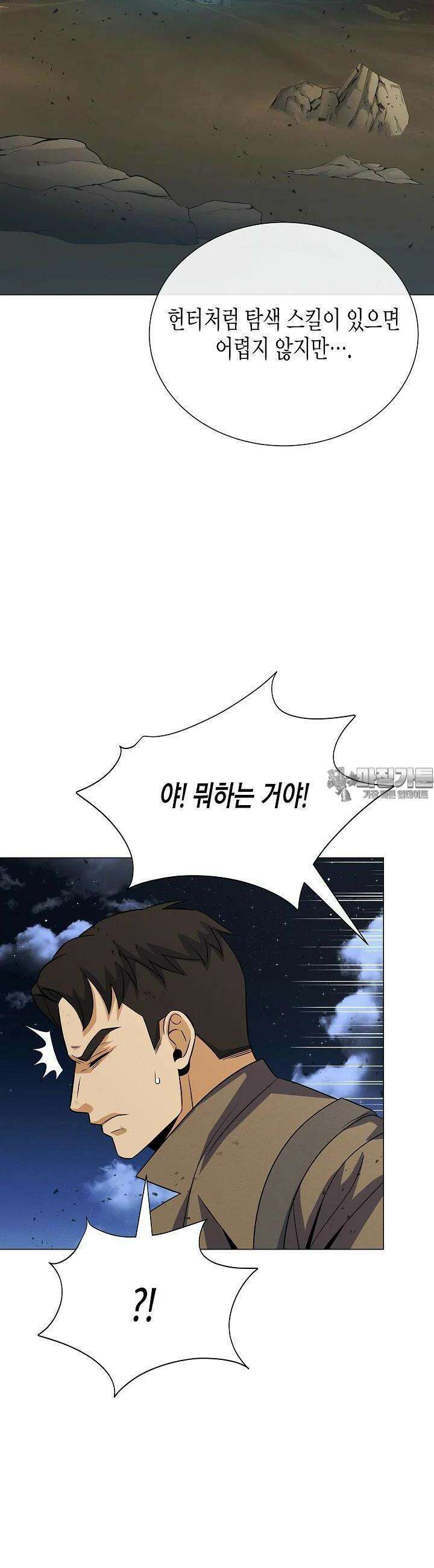 육식주의 헌터 96화 16