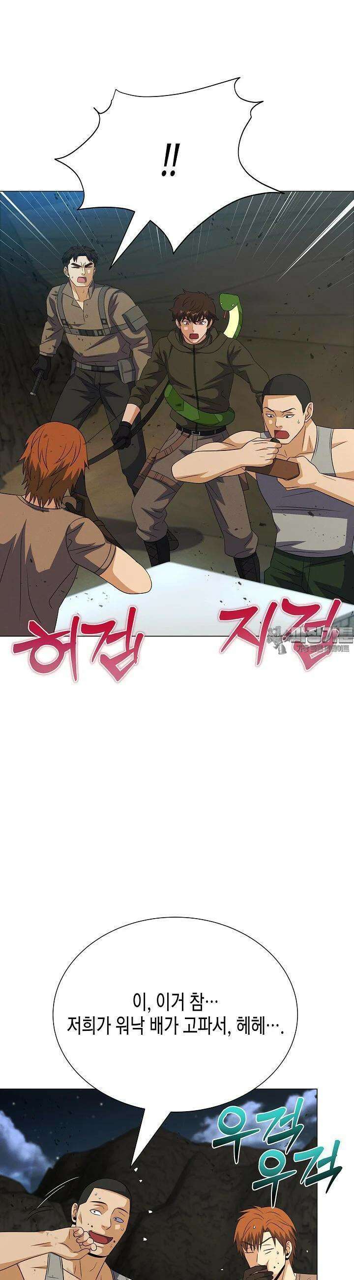 육식주의 헌터 96화 17