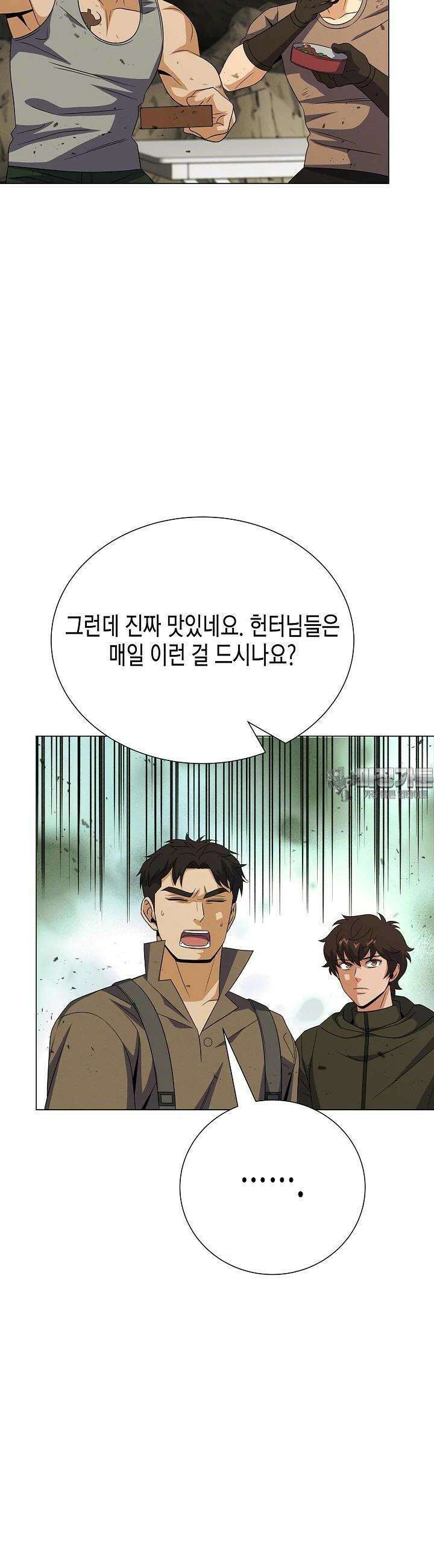 육식주의 헌터 96화 18