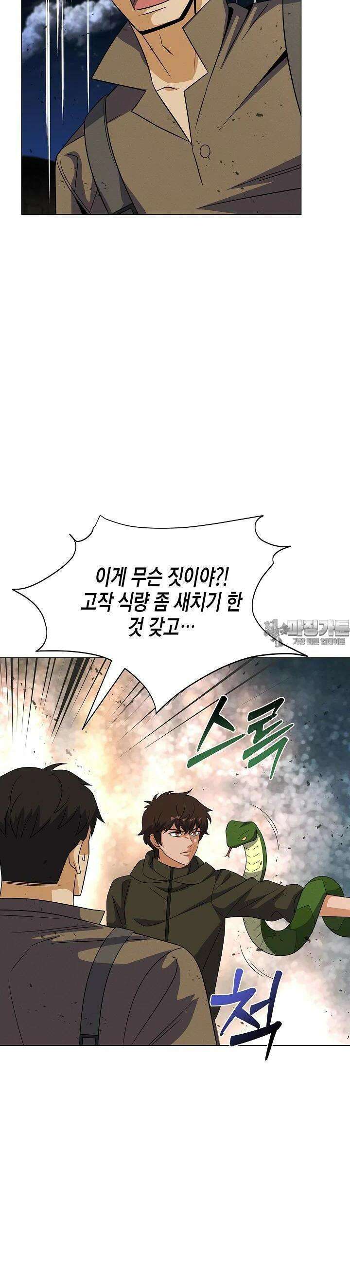 육식주의 헌터 96화 22