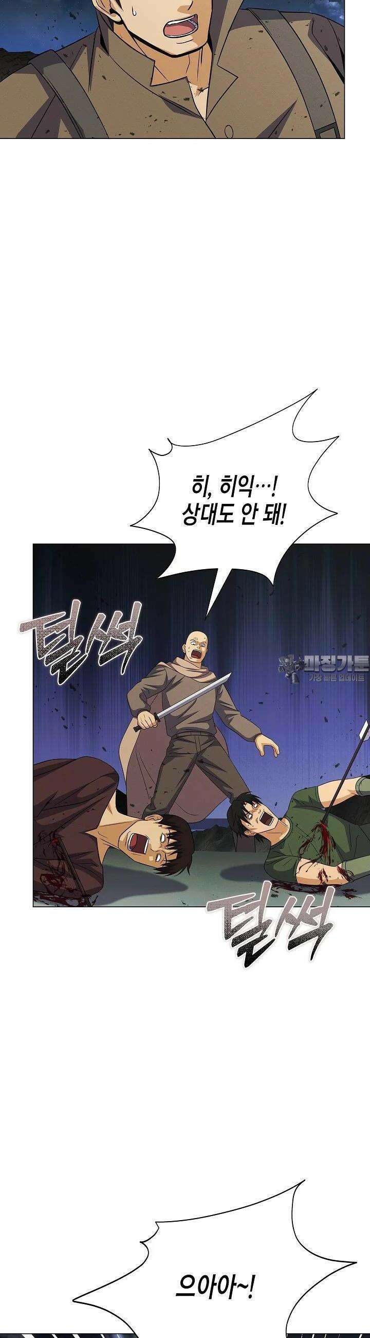 육식주의 헌터 96화 27