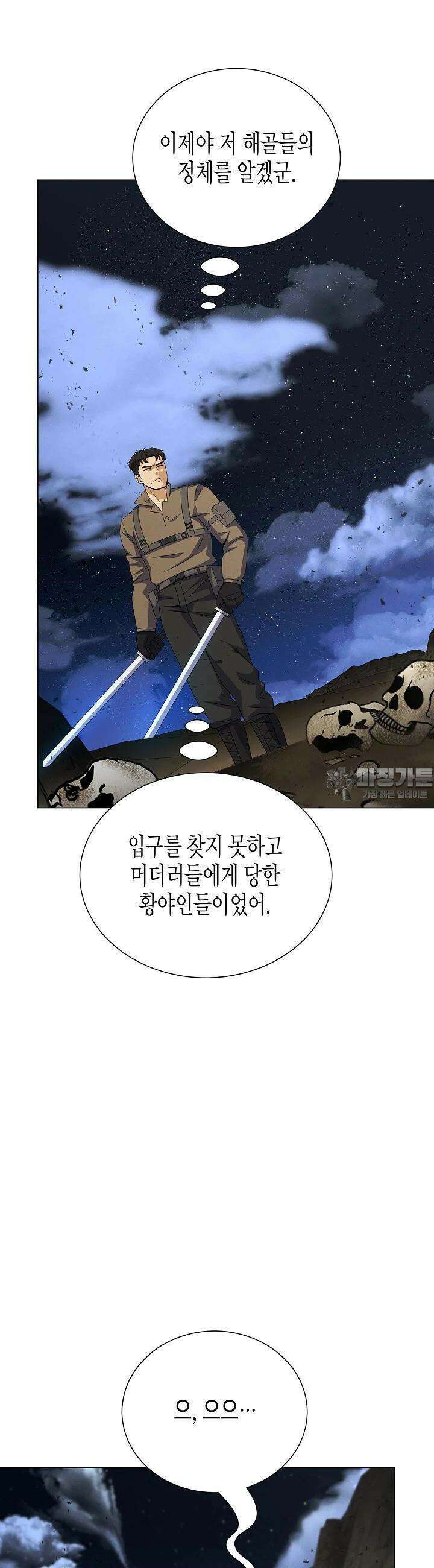 육식주의 헌터 96화 32