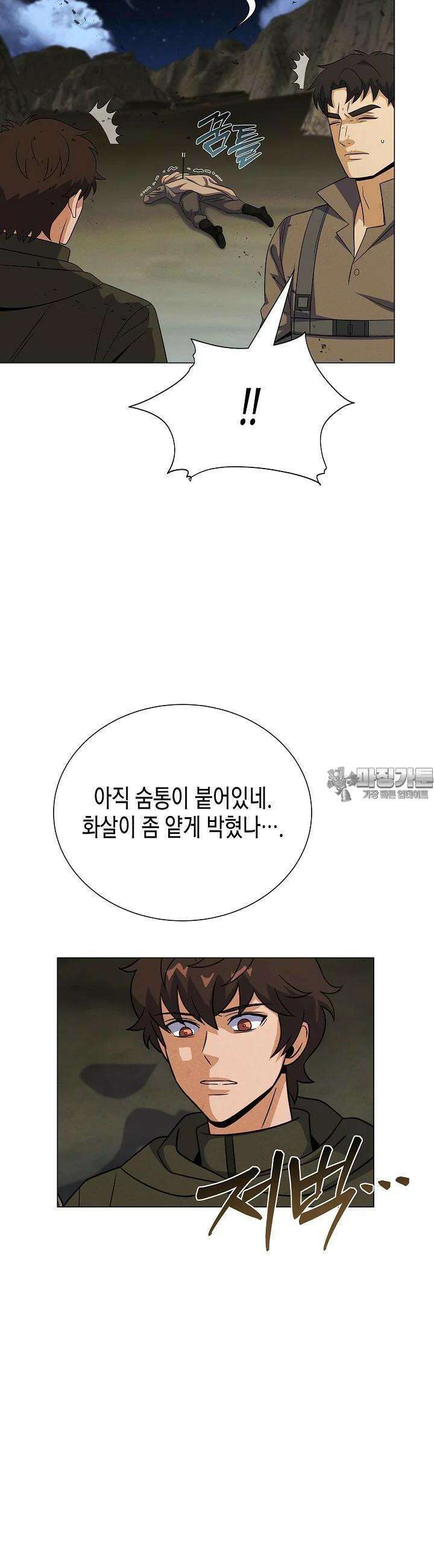 육식주의 헌터 96화 33