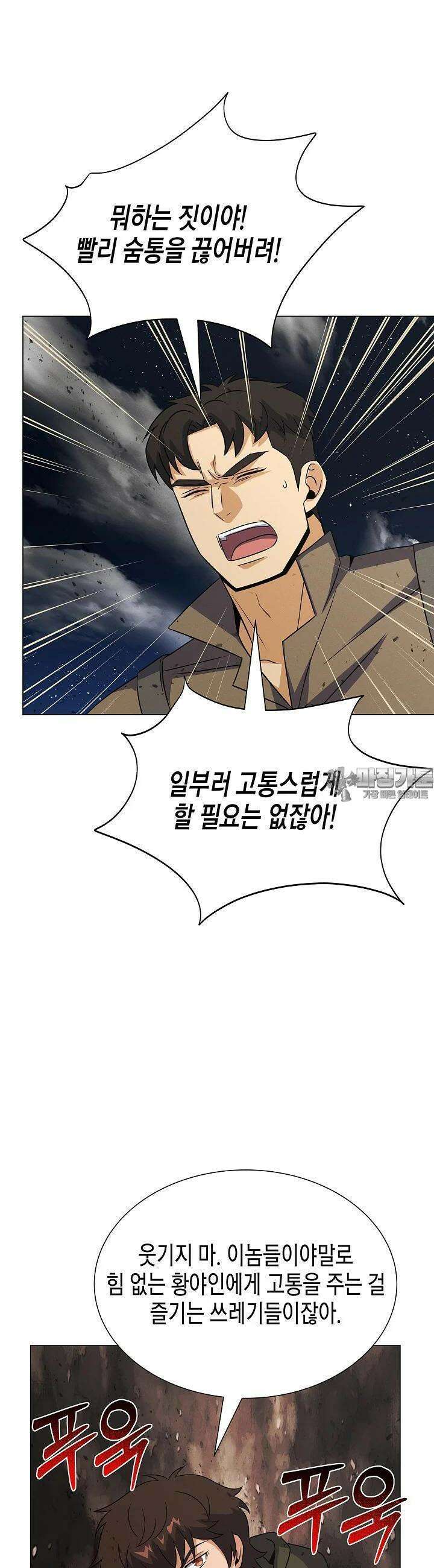 육식주의 헌터 96화 36