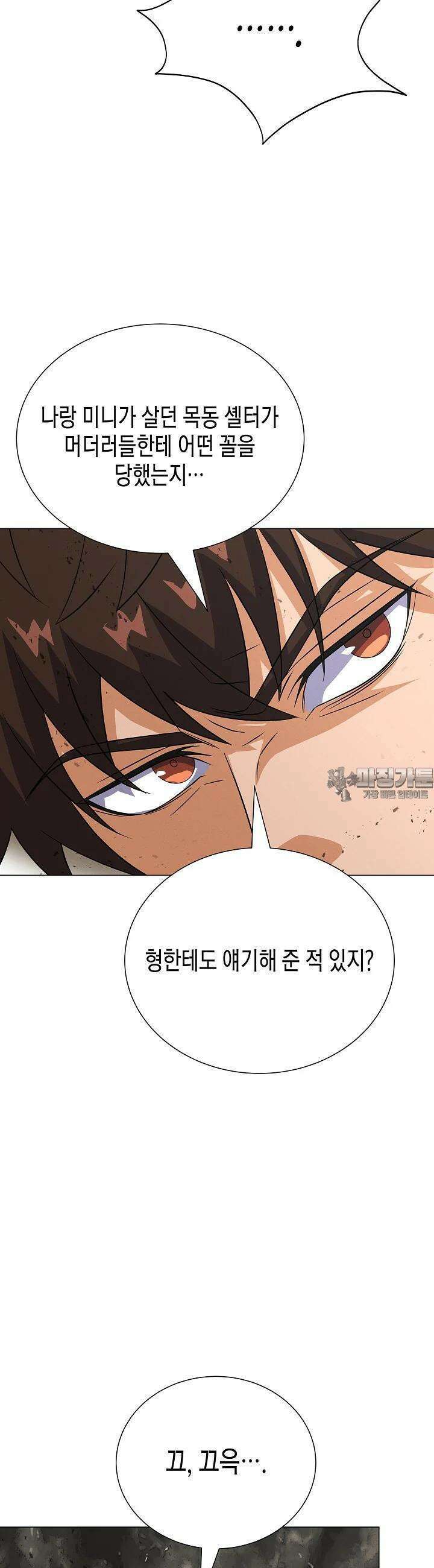 육식주의 헌터 96화 38