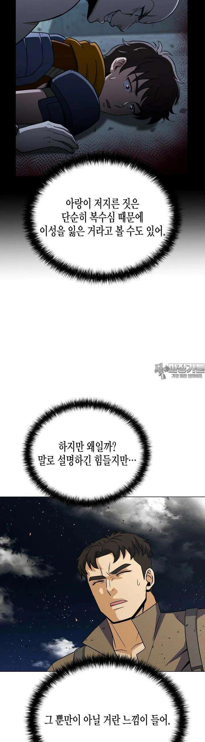 육식주의 헌터 96화 41