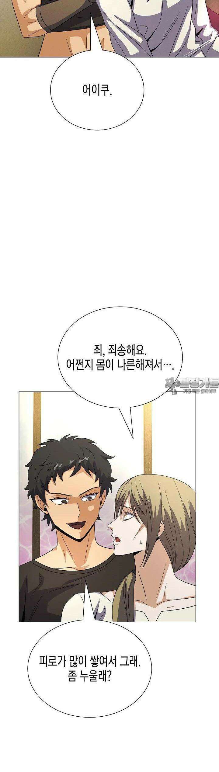 육식주의 헌터 96화 52