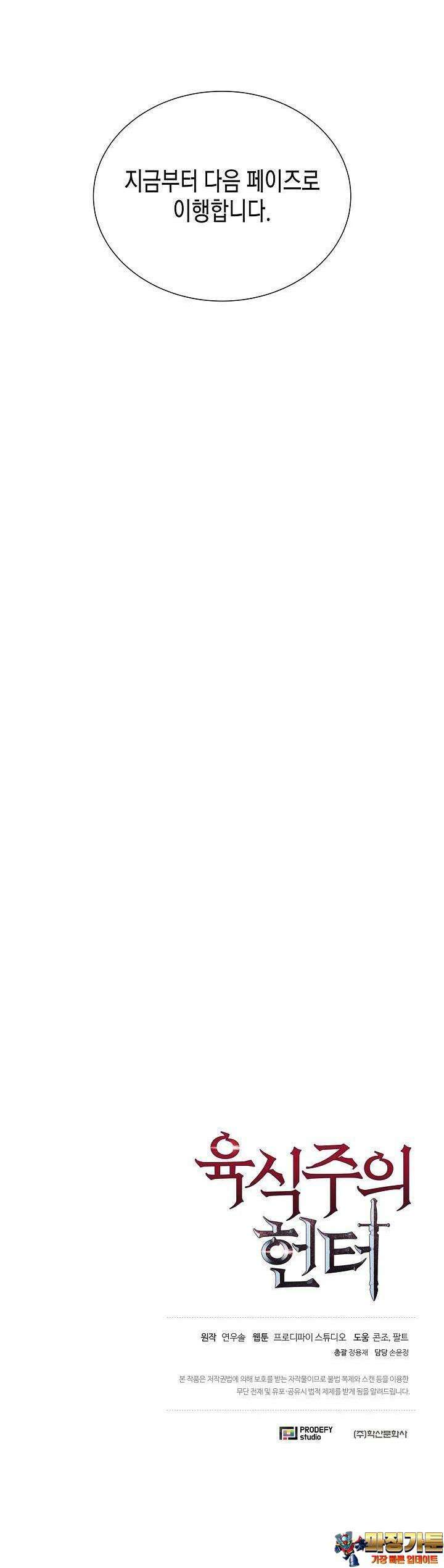 육식주의 헌터 96화 59