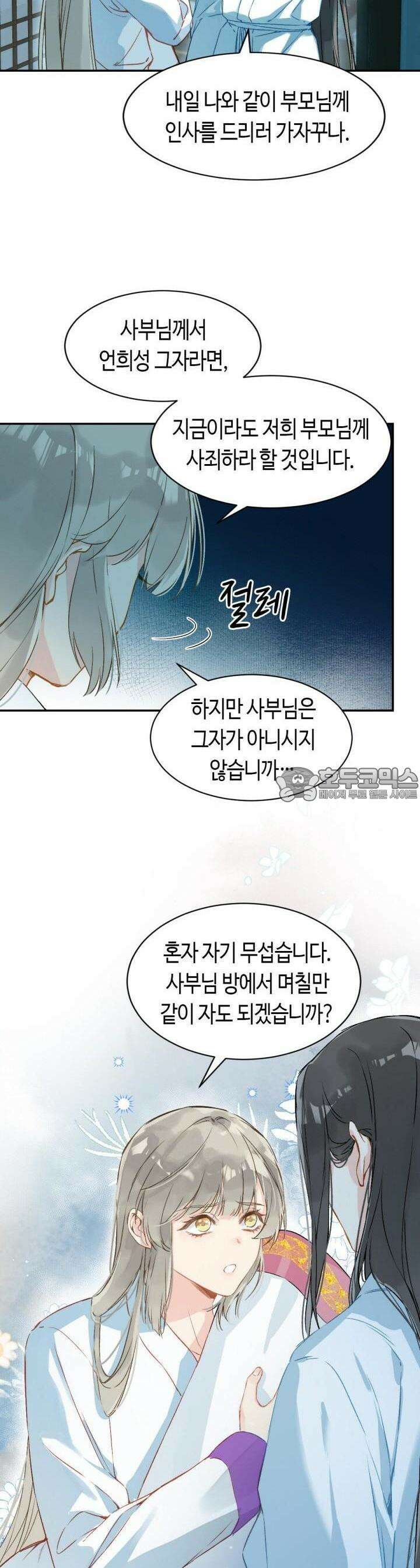 음탕한 사부와 미친 제자의 사정 28화 4