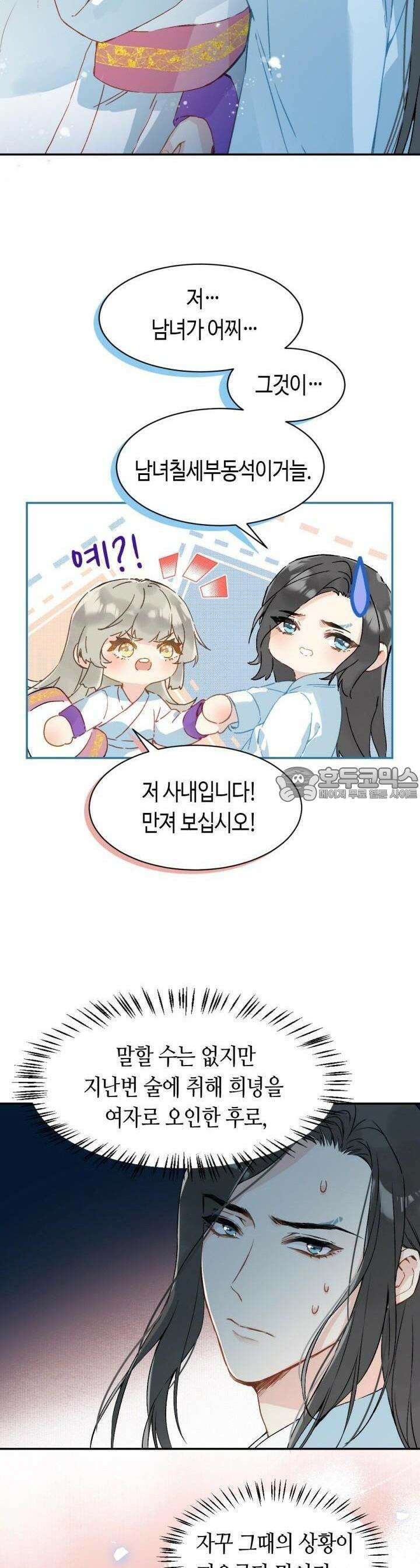 음탕한 사부와 미친 제자의 사정 28화 5