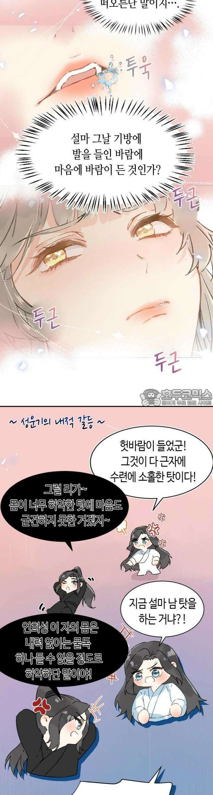 음탕한 사부와 미친 제자의 사정 28화 6