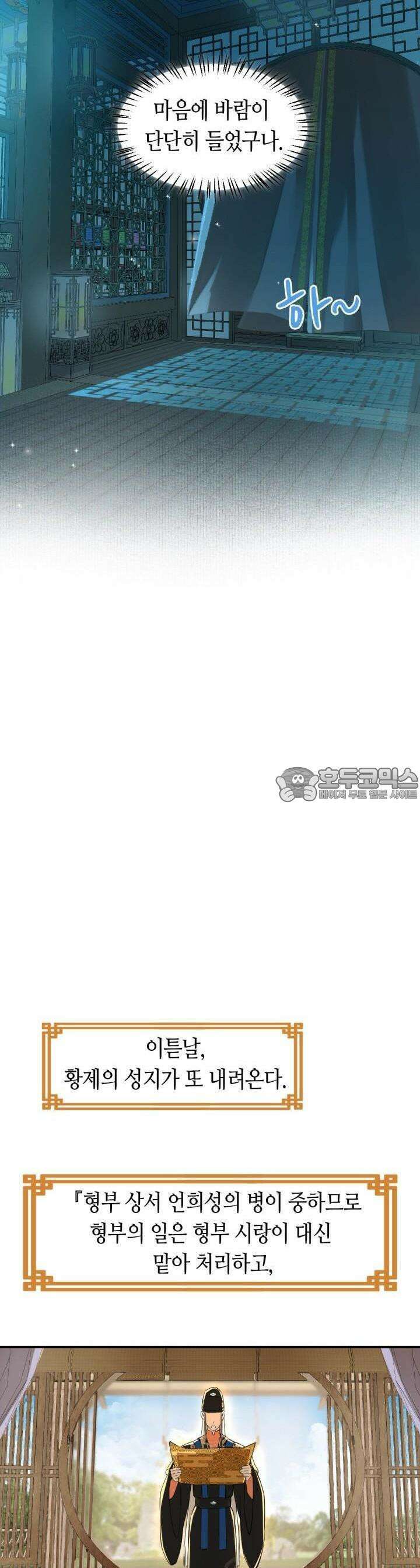 음탕한 사부와 미친 제자의 사정 28화 13