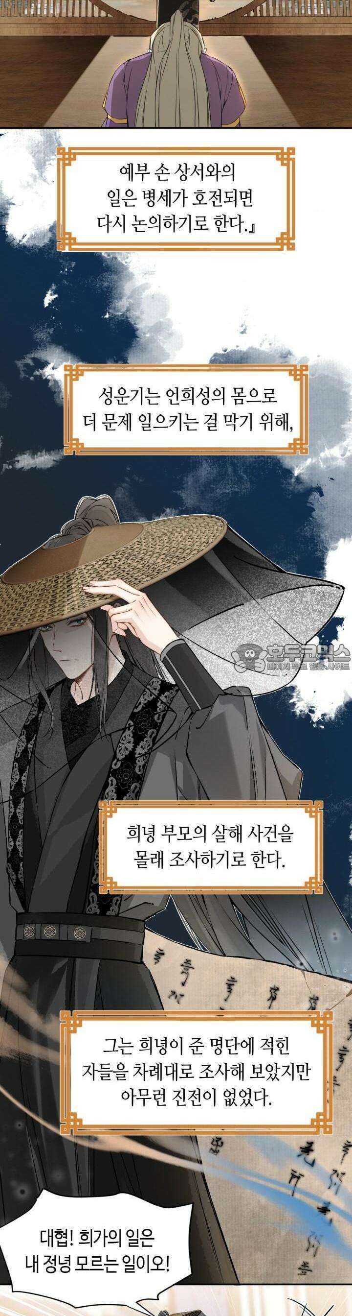 음탕한 사부와 미친 제자의 사정 28화 14