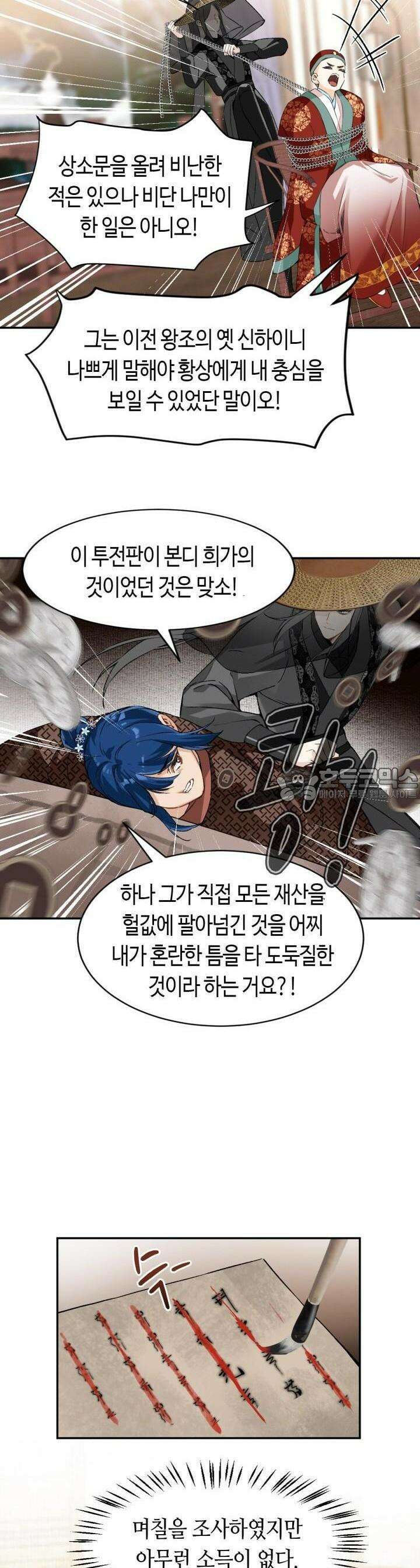 음탕한 사부와 미친 제자의 사정 28화 15