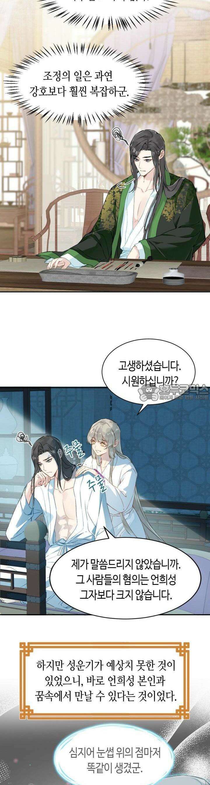 음탕한 사부와 미친 제자의 사정 28화 16