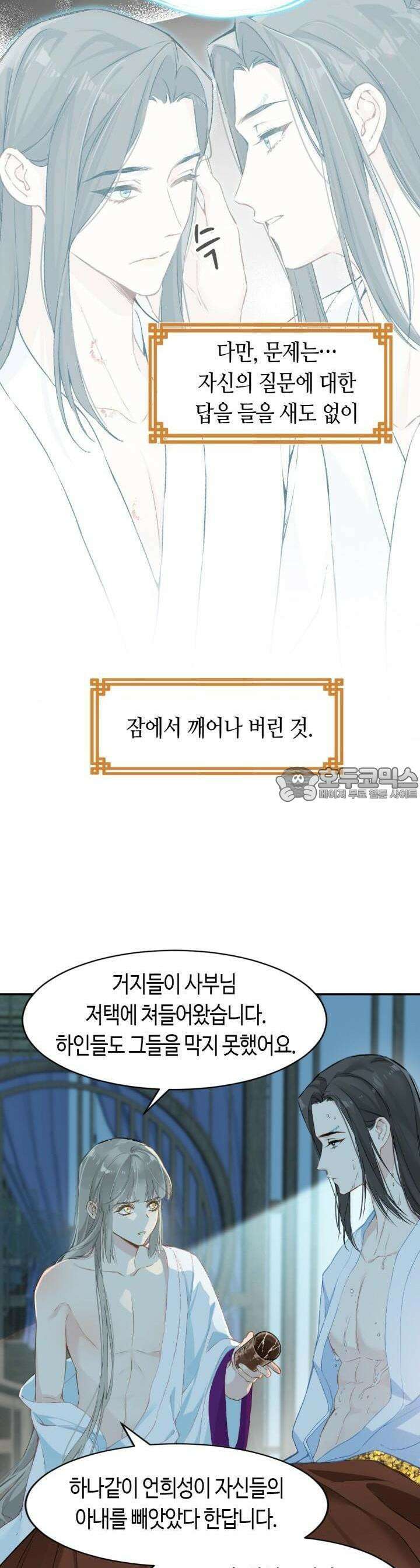 음탕한 사부와 미친 제자의 사정 28화 17