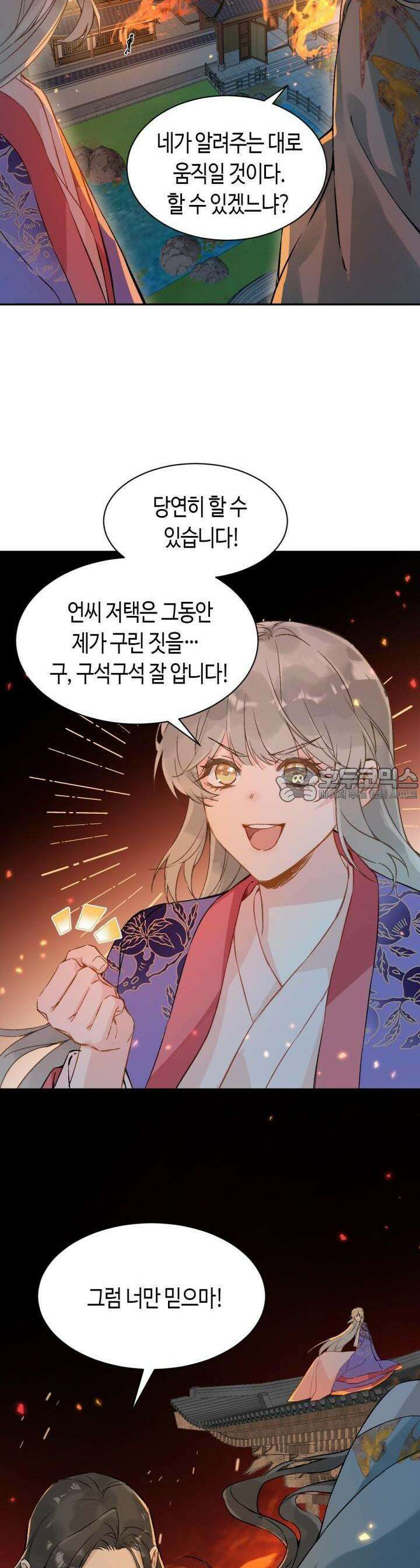 음탕한 사부와 미친 제자의 사정 28화 22