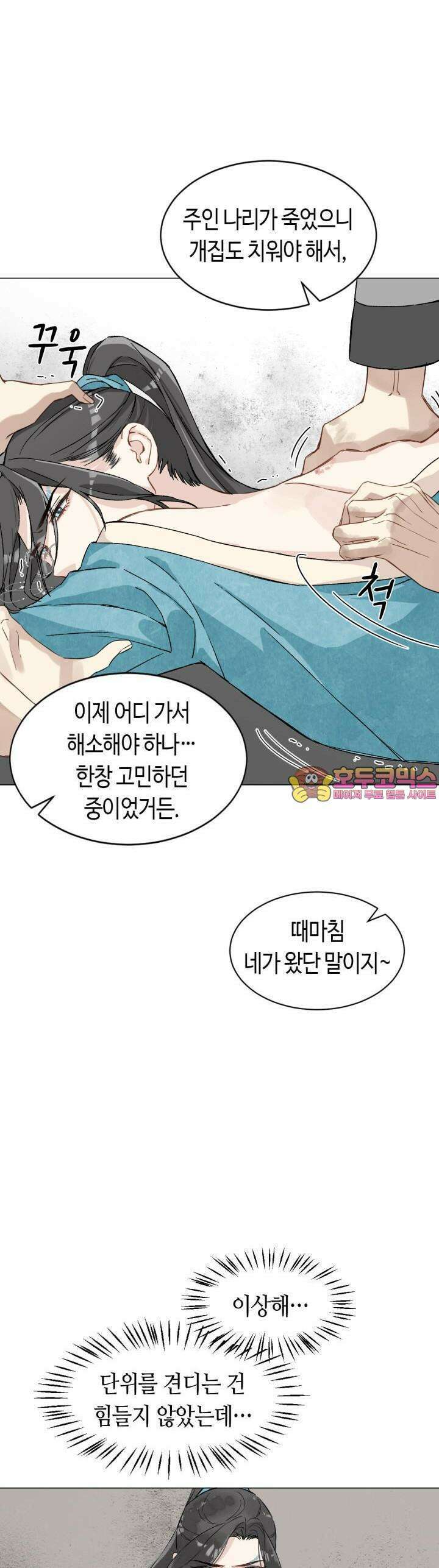 음탕한 사부와 미친 제자의 사정 35화 1