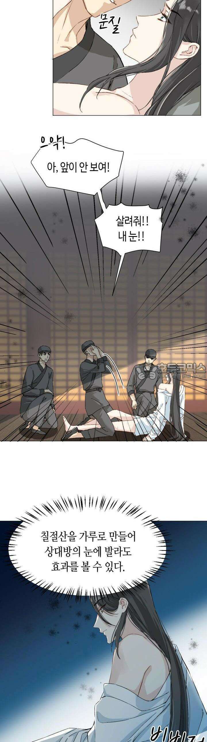 음탕한 사부와 미친 제자의 사정 35화 4