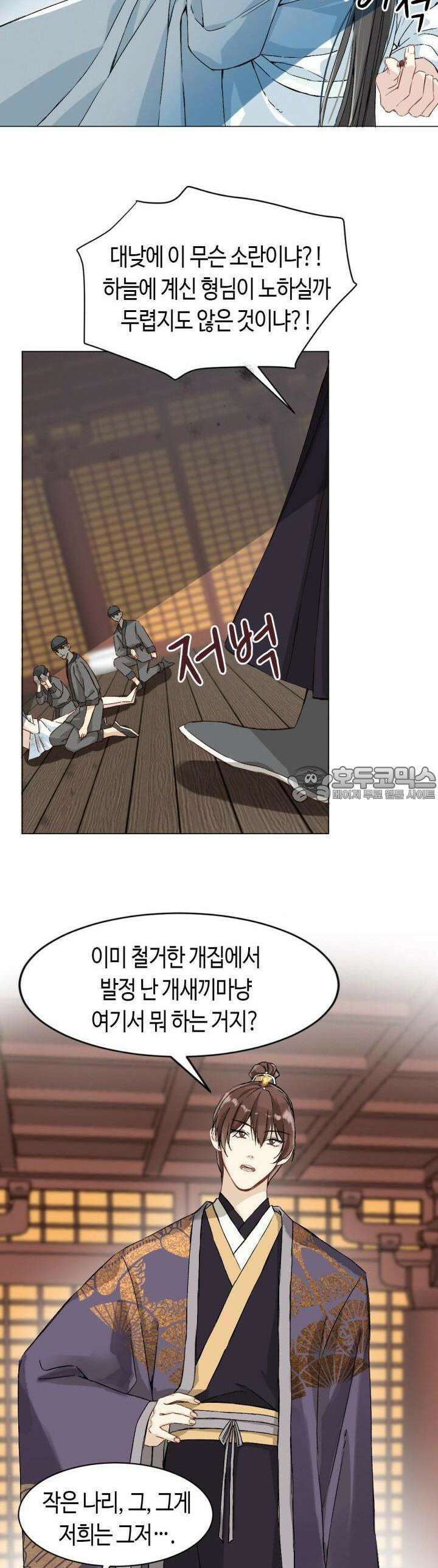 음탕한 사부와 미친 제자의 사정 35화 5