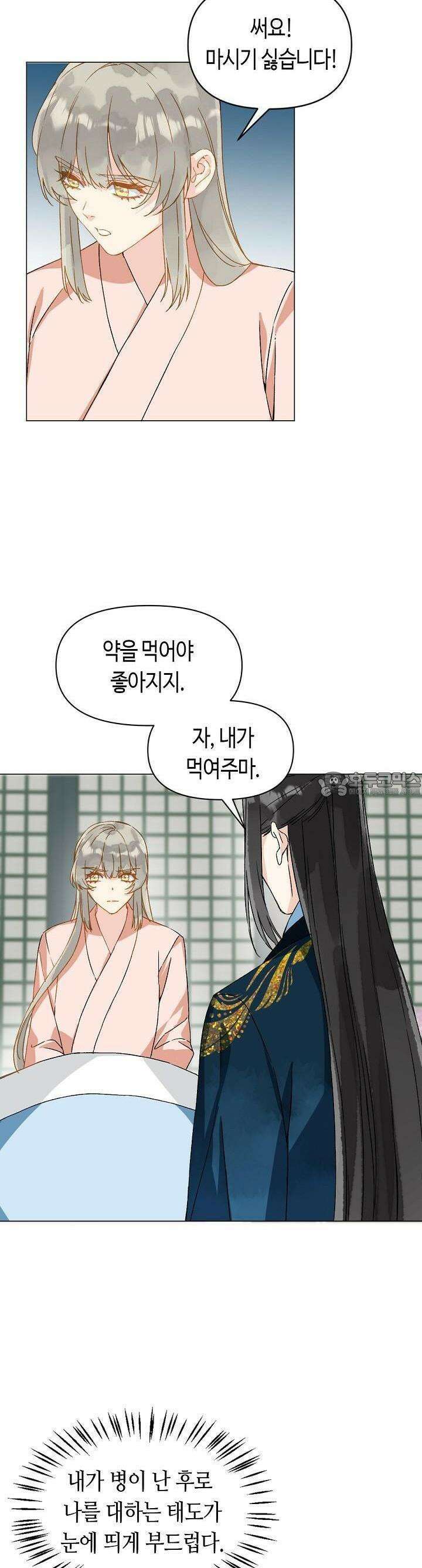 음탕한 사부와 미친 제자의 사정 55화 2