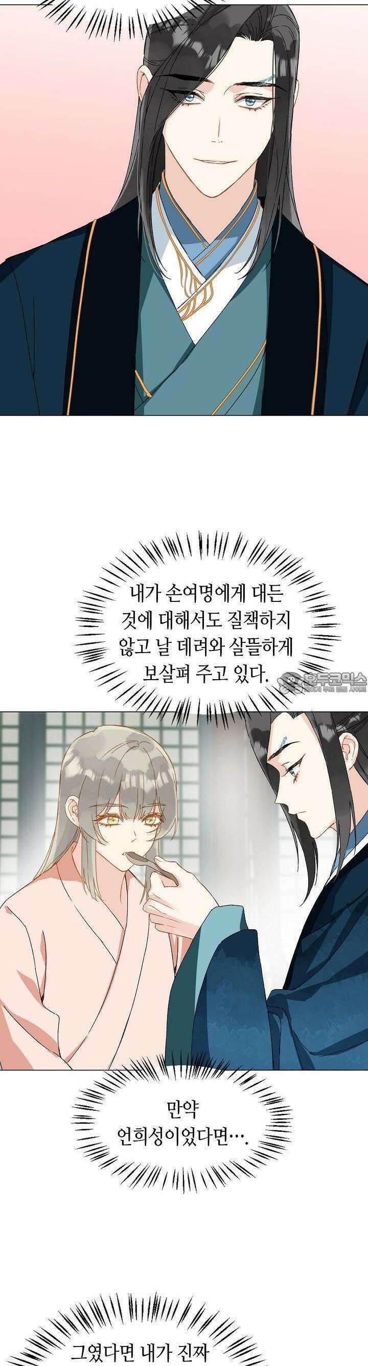 음탕한 사부와 미친 제자의 사정 55화 3