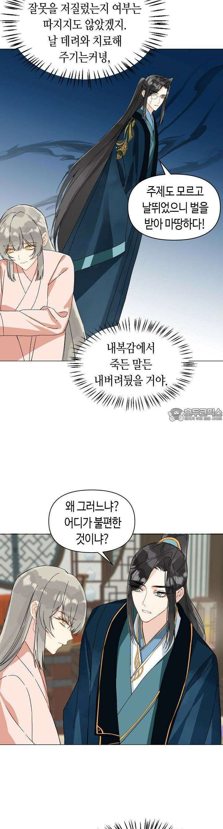 음탕한 사부와 미친 제자의 사정 55화 4