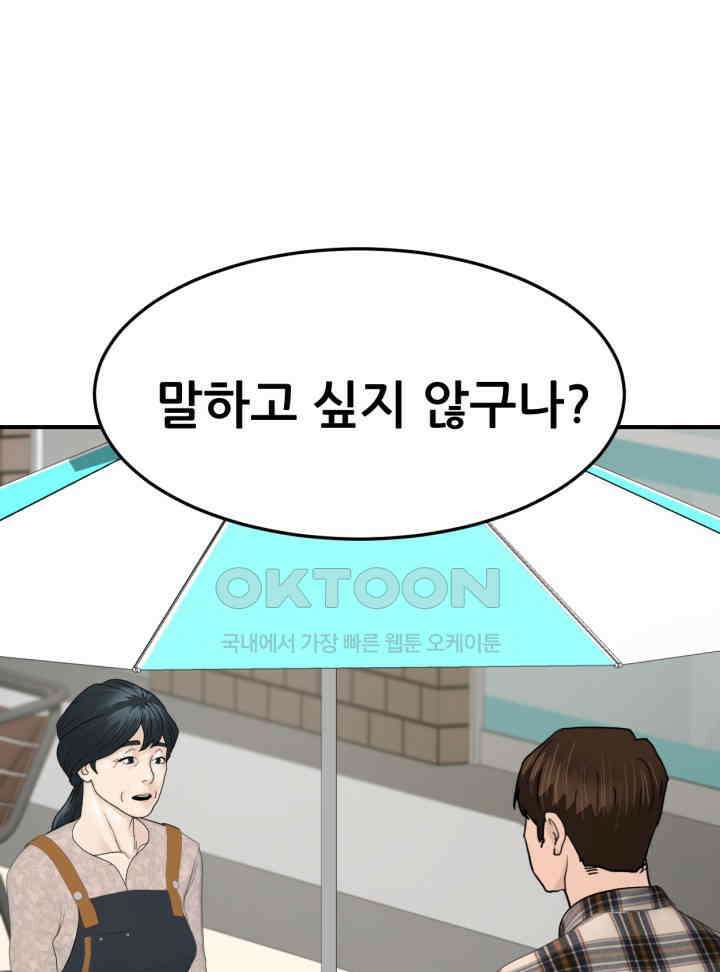 뒤끝작렬 시즌2 48화 1