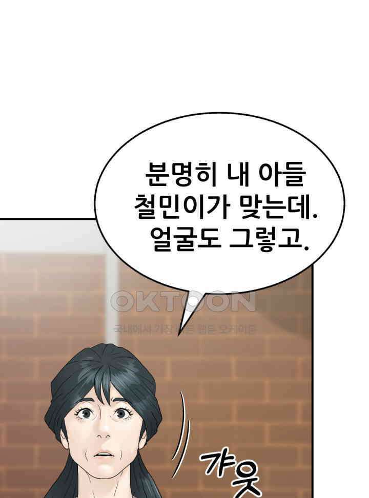 뒤끝작렬 시즌2 48화 4