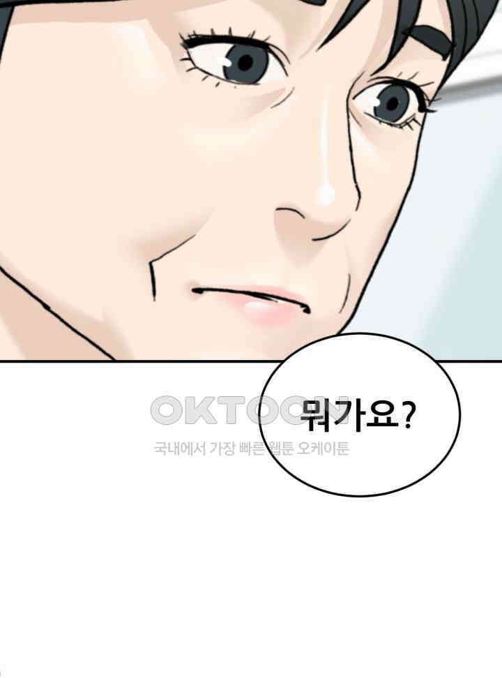 뒤끝작렬 시즌2 48화 8
