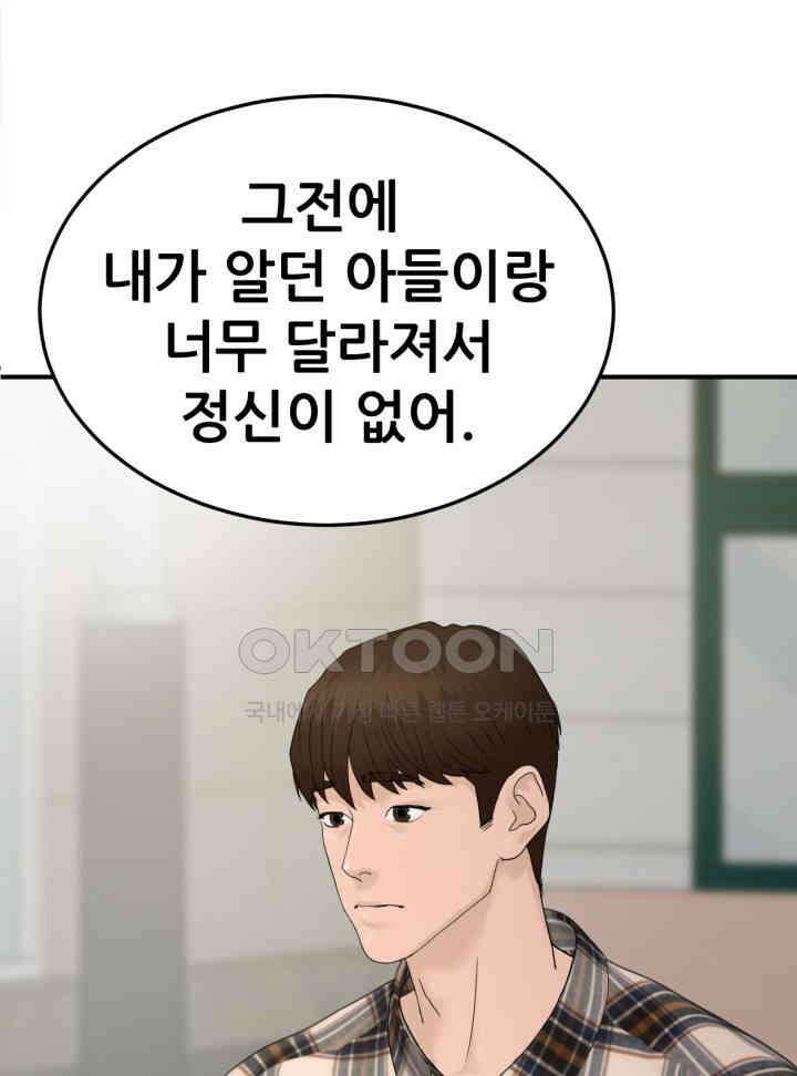 뒤끝작렬 시즌2 48화 9
