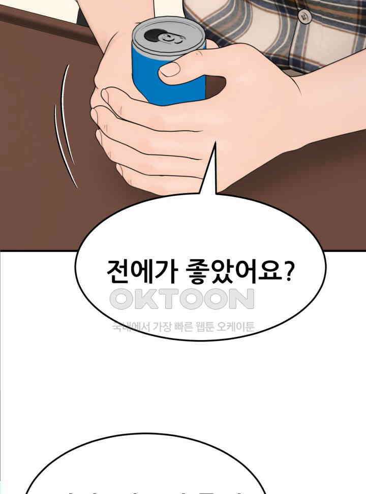뒤끝작렬 시즌2 48화 11