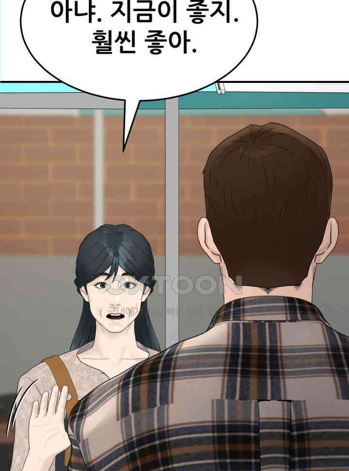 뒤끝작렬 시즌2 48화 12