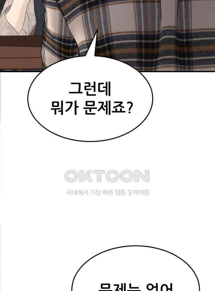 뒤끝작렬 시즌2 48화 13