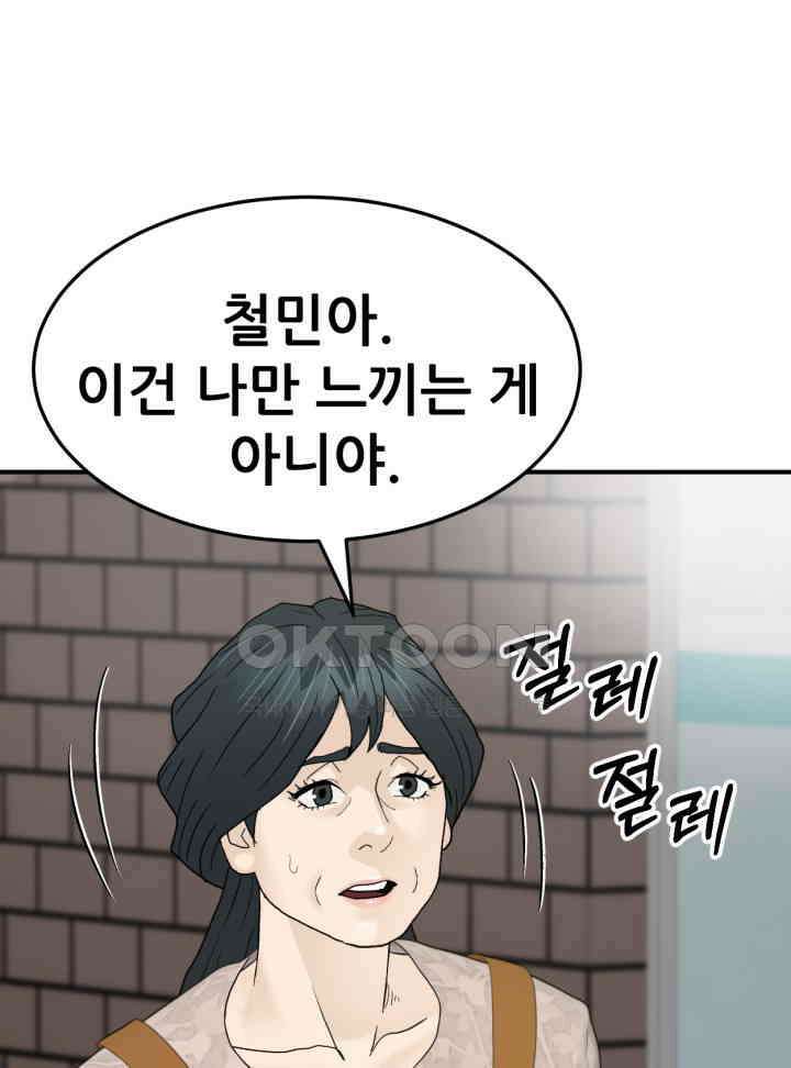 뒤끝작렬 시즌2 48화 17